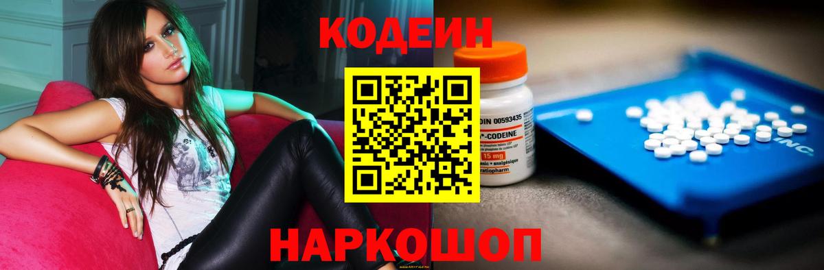 Codein Purple Drank Костомукша