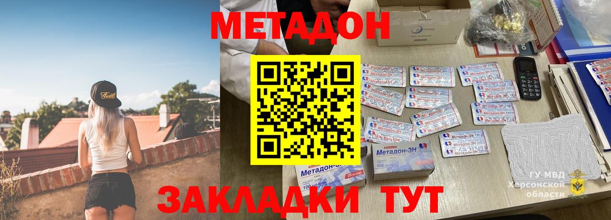 МЕТАДОН methadone  гидра ссылки  Костомукша  Вход с VPN 